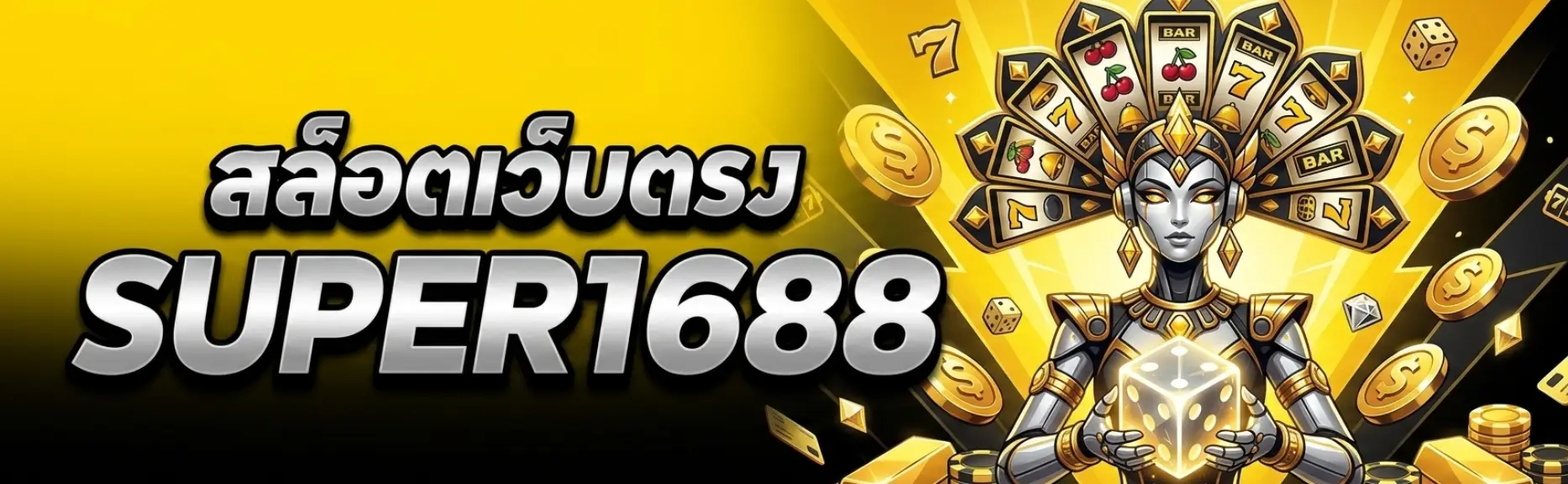 super1688 เว็บตรง